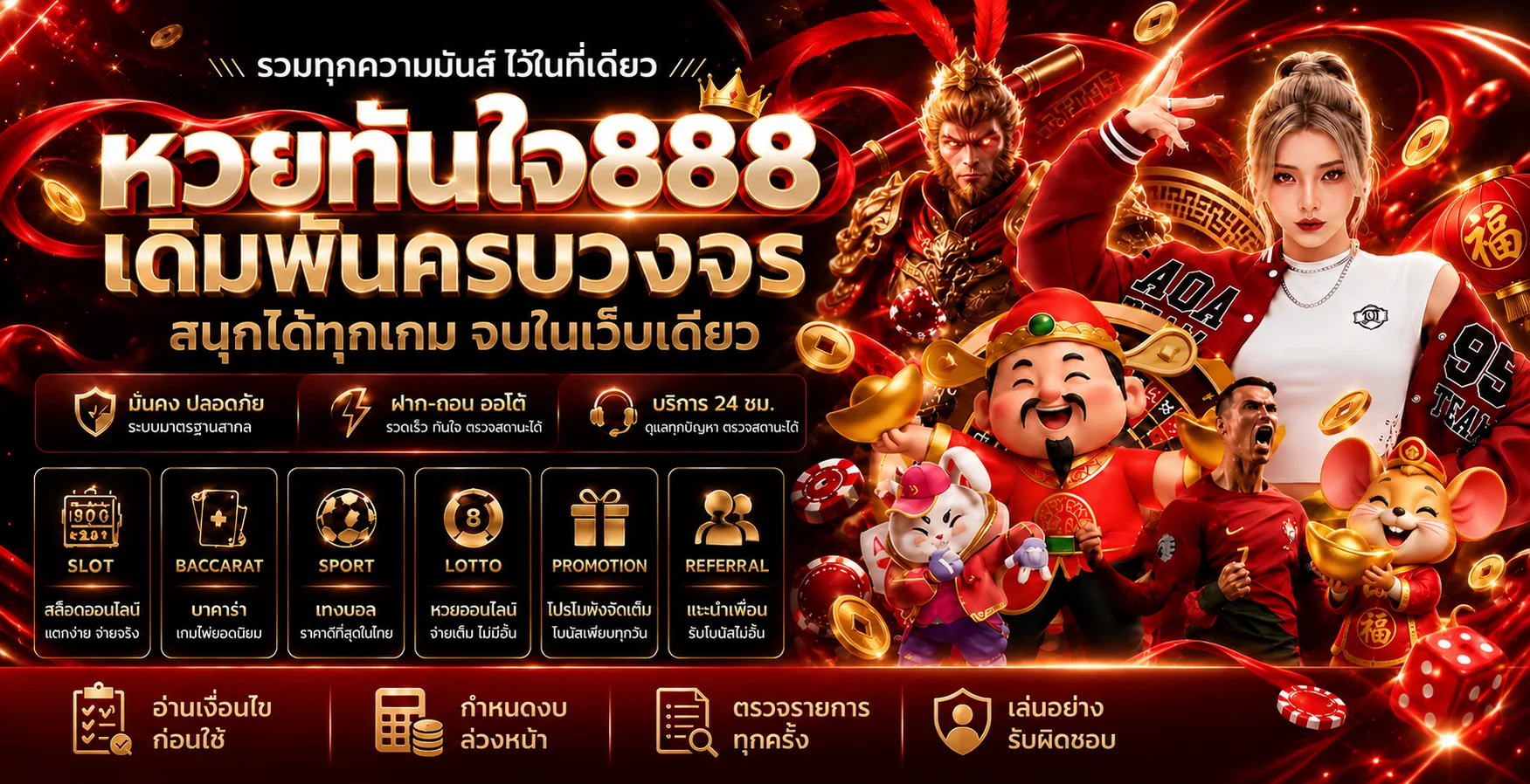 รวมบริการและผลหวยออนไลน์ หวยทันใจ888