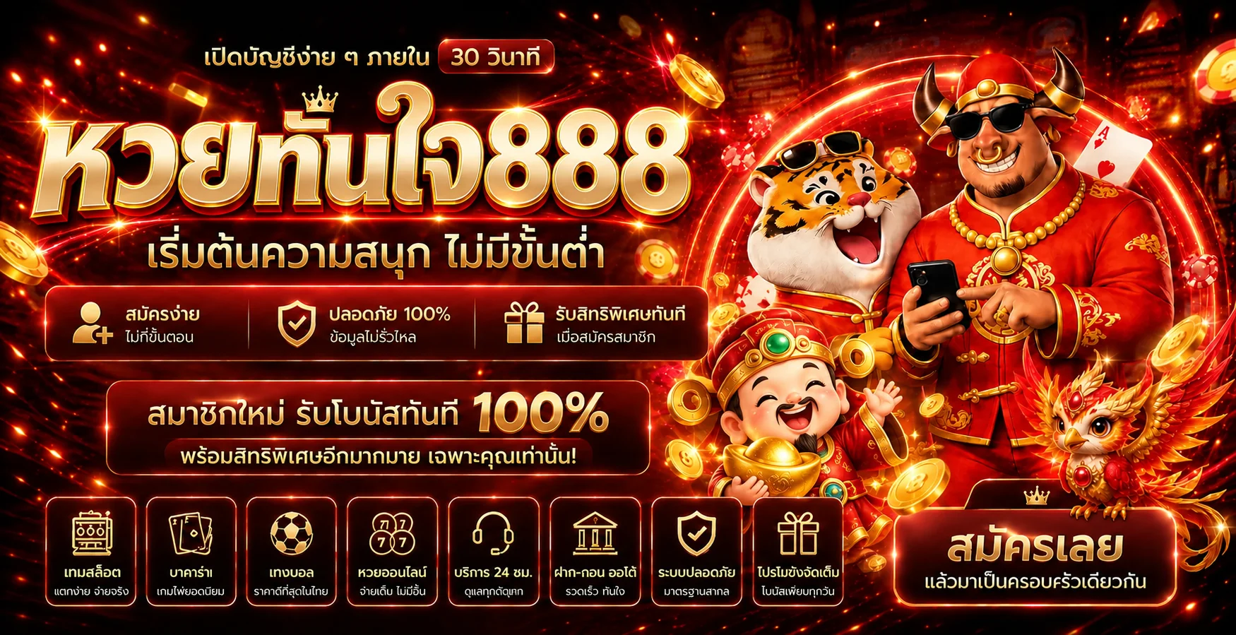 แบนเนอร์หวยทันใจ888 ทางเข้าเว็บไซต์หลัก